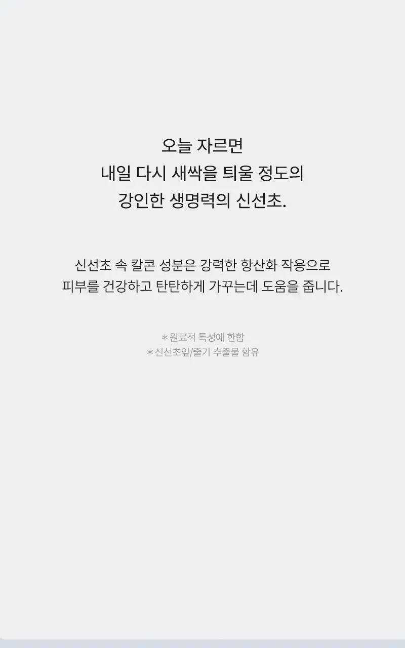 [초마드 PICK] 라씨엘르 신선초 진정에이징 핏 크림 50ml 상세페이지 5